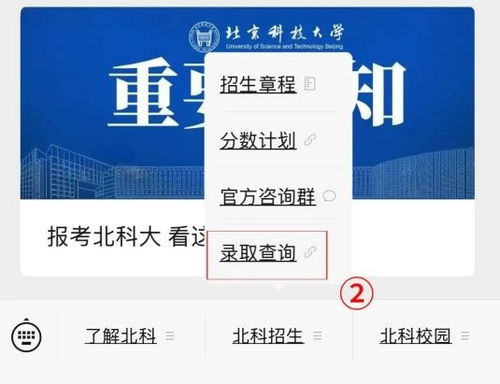 北京科技大學錄取查詢系統已開通，技術咨詢渠道公布