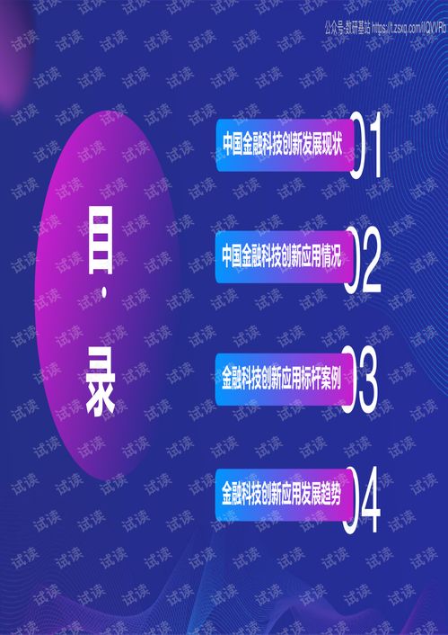 中國金融科技創(chuàng)新應(yīng)用報(bào)告（2020）